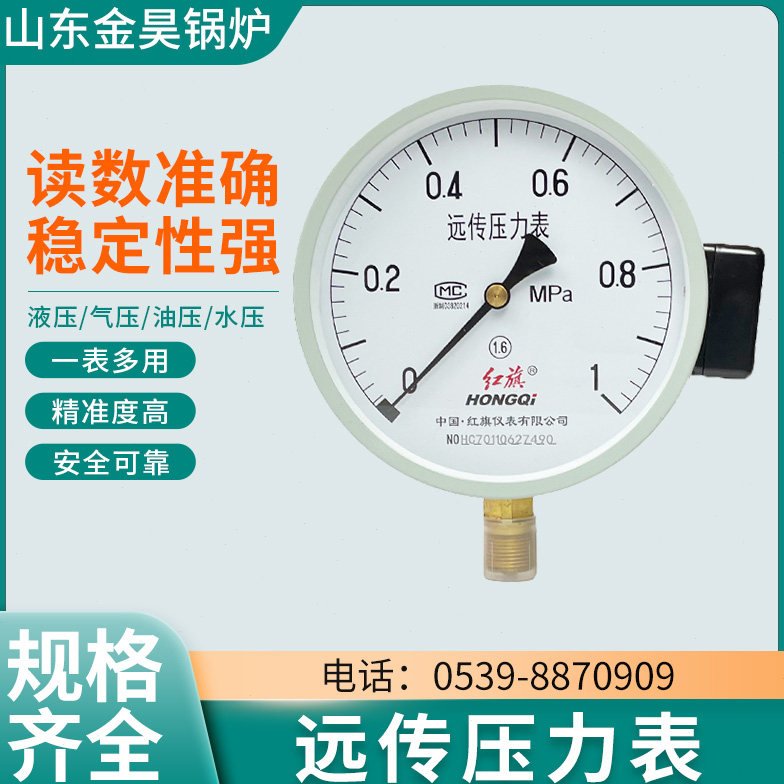 红旗远传压力表接线水泵恒压供水表远程配变频器YTZ150 0-1全规格
