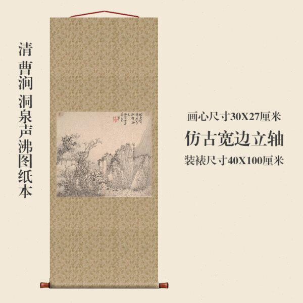 清曹涧洞泉声沸图挂轴卷轴条幅山水画名画复制品中式玄关装饰画