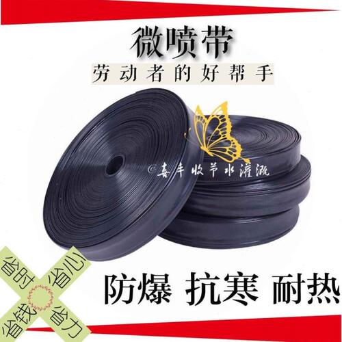 农用微喷带喷水带滴管带雾化灌溉微喷喷灌滴灌设备塑料软管1-4寸