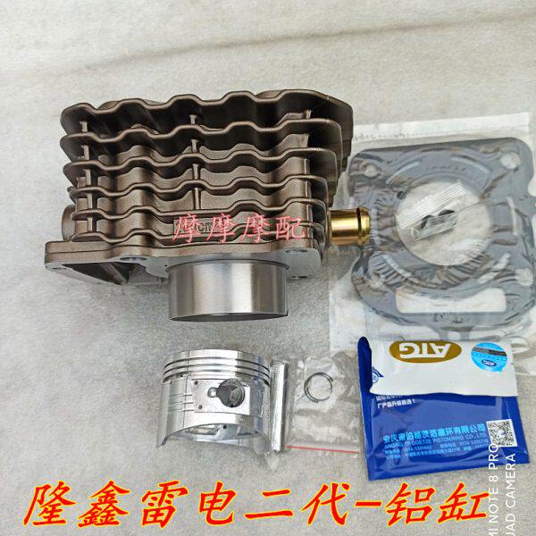 三轮车隆鑫雷电200/210/250/260/300水冷缸套缸筒套缸二代铝缸