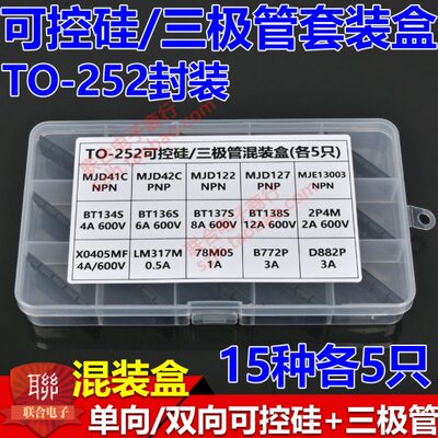 TO252单向双向可控硅三极管盒MJD41C BT134S X0405MF 78M05 D882P