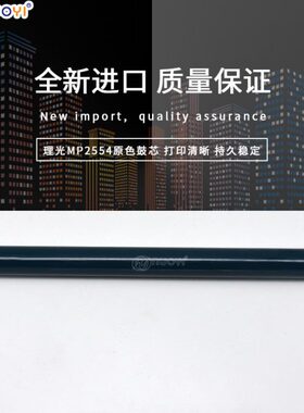 兼容理光mp2554鼓芯3054 3554 2555 4054 5054 6054 原色感光硒鼓