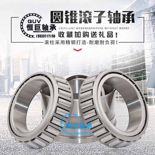 哈尔滨恒巨圆锥滚子轴承33011 33012 33013 33014 33015 33016