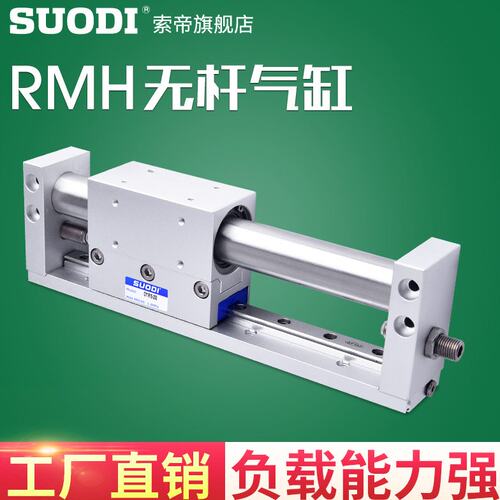 无杆气缸RMH10/16/20/25*50*100*200*300*400*500带缓冲器亚德客