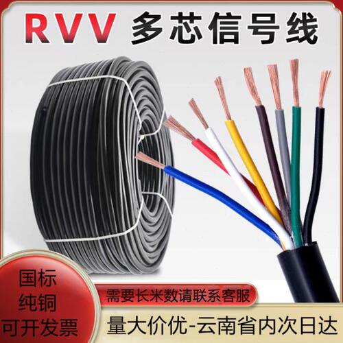 国标RVV纯铜控制电源线广播线2/3/4/5/6芯0.3/0.5/0.75/1/1.5平方