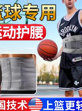 篮球专用护腰夏季薄款运动健身男士打球腰带支撑上投篮训练护腰带