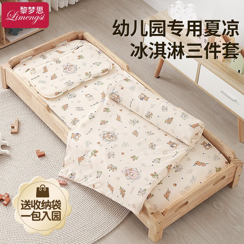 儿童幼儿园被子三件套午睡床品乳胶凉席空调夏凉被薄夏季入园午托