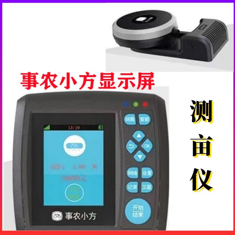 事农小方车载测亩仪新款S6第六代北斗高精度gps收割机测量仪
