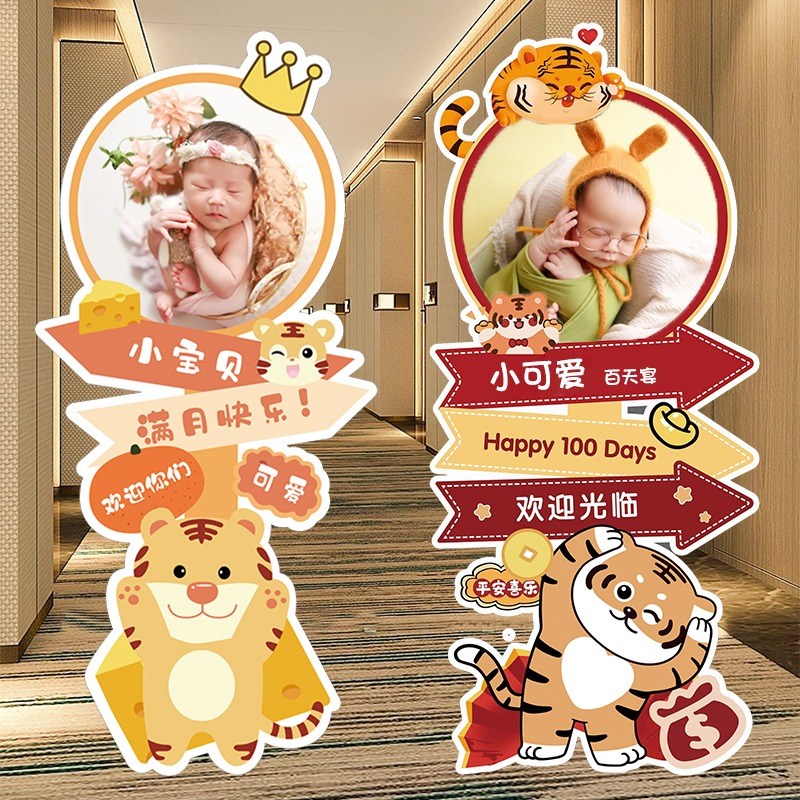 虎宝宝百天百对宴路引卡通定x制迎宾牌满月装饰布置K板背景30