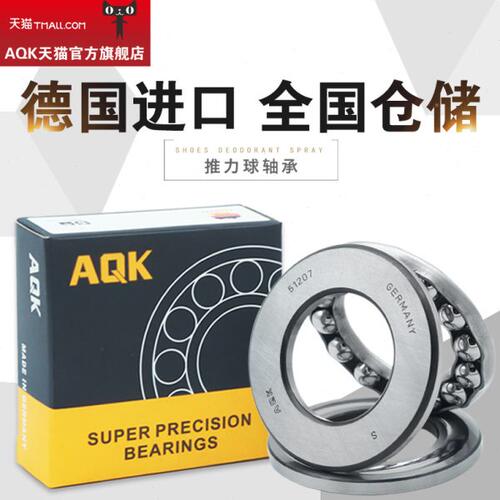 AQK进口平面推力球轴承51144 51148 51152 地面垫层惠氏金装绣球