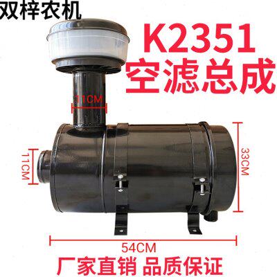 K2351空滤总成除尘器预滤器空气滤芯福田雷沃收割机拖拉机装载机