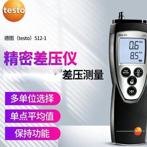 testo德图512高精密微差压测量仪德斯特510绝压仪燃气压力压差计