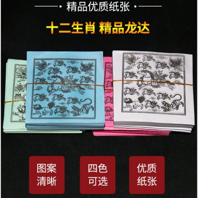整箱手提龙达纸十二生肖天马飞马隆达经幡纸旅游用可降解纸风马纸