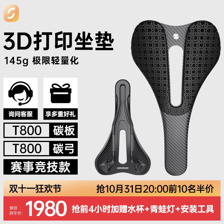 【赛事竞技款】SAMASSI萨玛仕3D打印公路车碳纤维坐垫比赛专用款