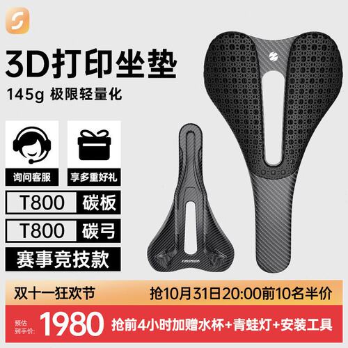 【赛事竞技款】SAMASSI萨玛仕3D打印公路车碳纤维坐垫比赛专用款