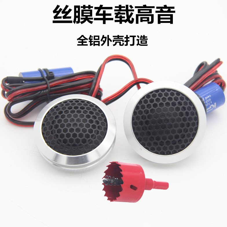 德国丝膜汽车音响高音头高音仔喇叭一对通用A柱仪表台无损改装