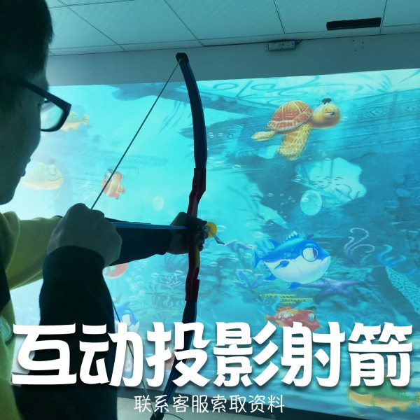 触摸枪感应互动投影裸眼3d全息投影全息投影剧本杀地面墙面互动沉