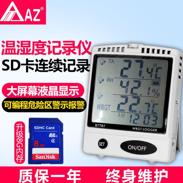台湾衡欣AZ87797桌上型温湿度记录仪 WBGT湿球黑球温度SD卡记录器