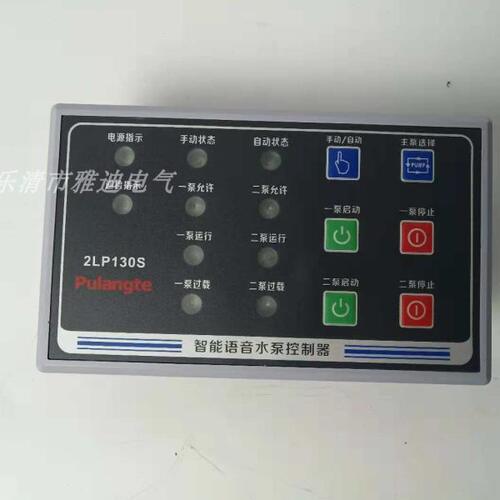 2LP130S智能语音水泵控制器 1LP130升级款一控二一用一备