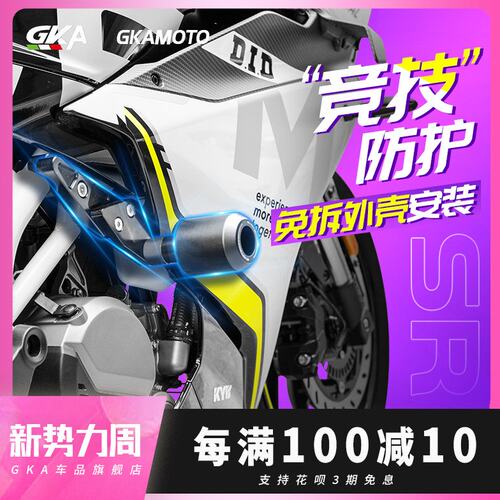 GKA春风250SR单摇臂改装防摔棒铝合金防摔杆竞技杠车身护架防摔球