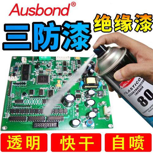 AUSBOND80PCB线路板三防漆耐高温透明快干型防水绝缘自喷漆保护剂