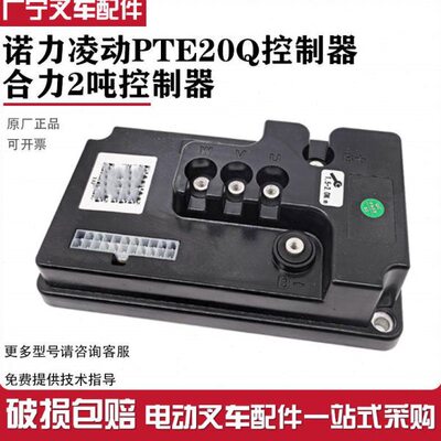 诺力凌动控制器PVM48S10-NL-01（PTE20Q）电动托盘搬运车叉车配件