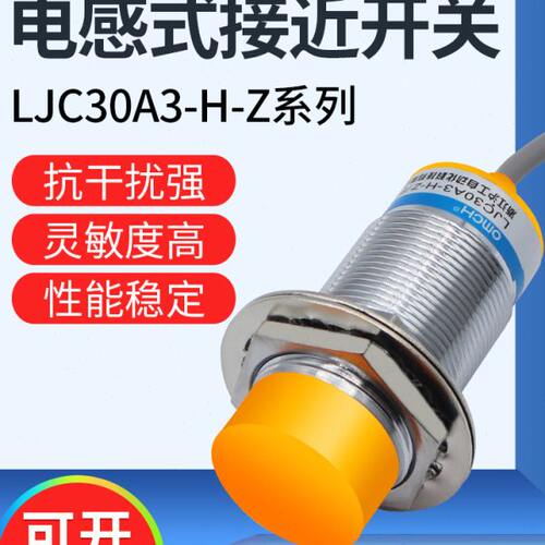沪工电容式 LJC30A3-H-ZJ/BX/AX/EZ/DZ接近开关M30传感器直流三线