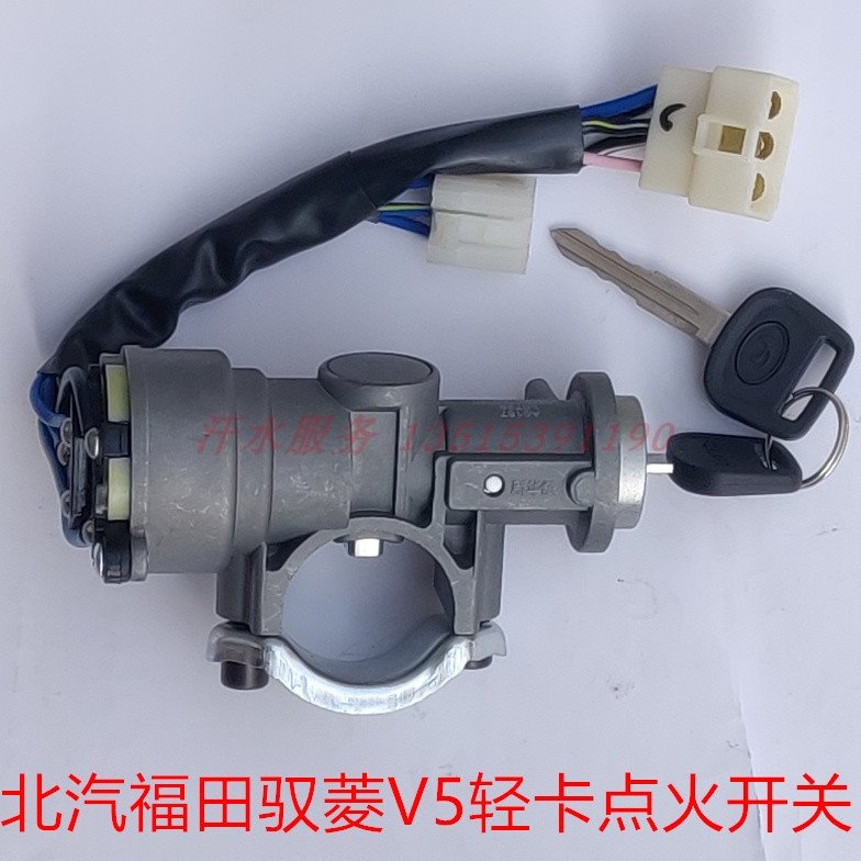 福汽车轻卡货车配件驭菱V5点火开关启动锁电门锁钥匙柴油油箱盖