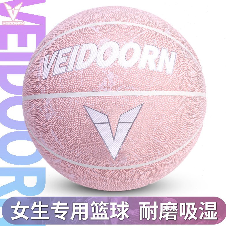维动女子篮球6号球7号蓝球比赛女生专用粉色pu耐磨室内外通用六七