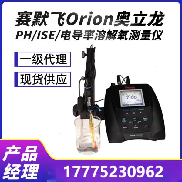 赛默飞奥立龙Thermo Fisher-120P-01A便携式PH测量仪常规水样检测