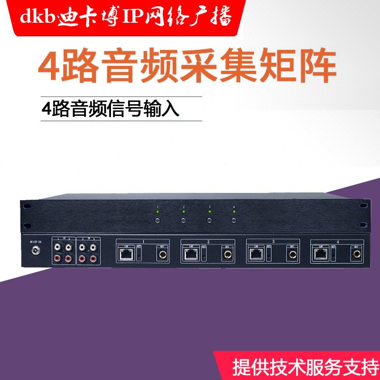 ZH-IP220智能网络广播采播矩阵4路采播管理器模拟音频转网络数字