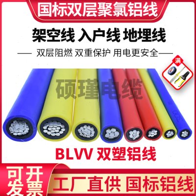 室外铝线国标单芯双皮护套BLVV10/16/25/35/50平方电缆架空地埋线