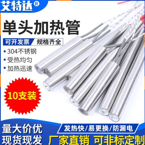 艾特达电热管单头模具加热管220V干烧型加热棒380V定制10支装