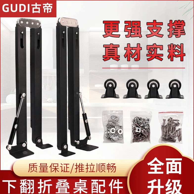 古帝多功能隐藏式折叠桌五金配件下翻可伸缩多功能餐桌下翻式折叠