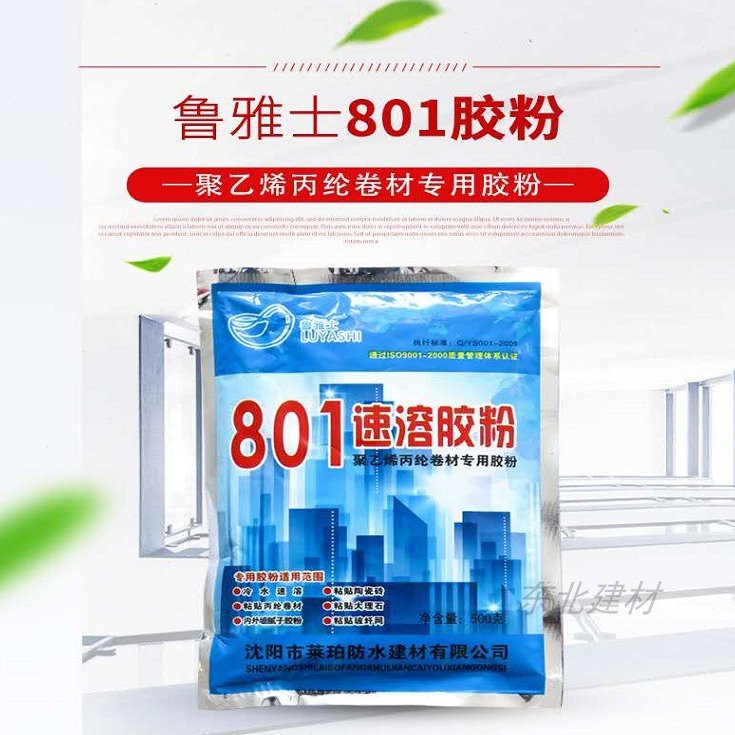 多功能建筑速溶胶粉可分散性乳胶粉丙纶布高分子防水材料沈阳包邮