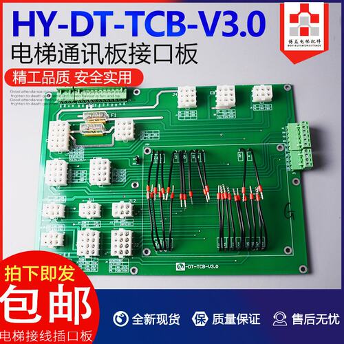 电梯轿顶通讯板 接线接口板 HY-DT-TCB-V3.0 扩展插件板 电梯配件