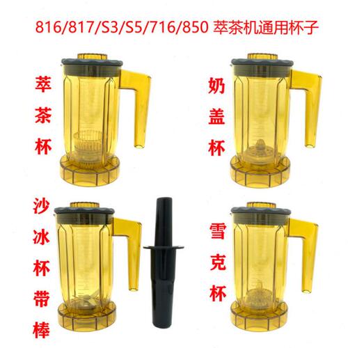 A8 S3 EJ816 ST萃茶机奶盖机碎茶商用沙冰机配件松泰萃茶冰沙杯子