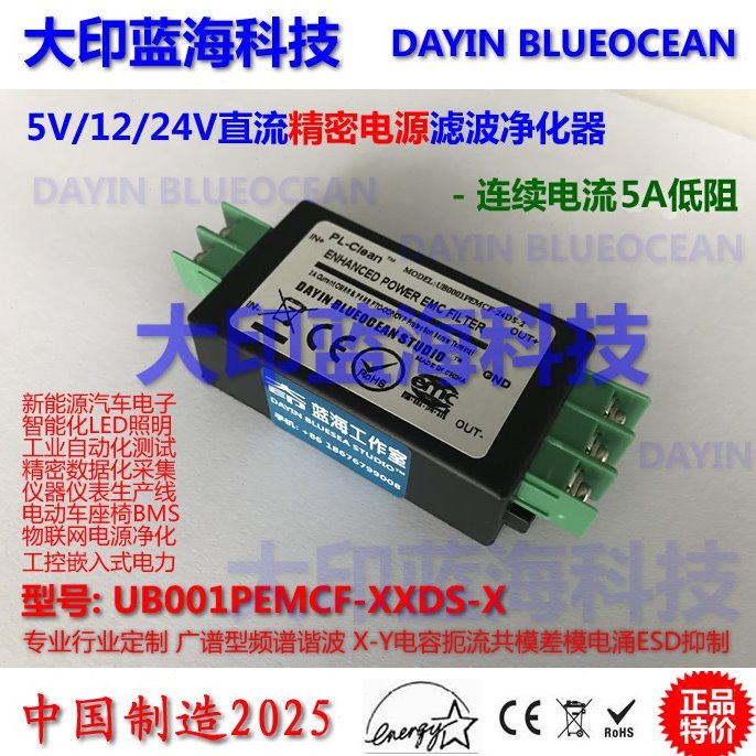 5/12/24V10A精密数据采集工控电源EMI滤波器仪器传感抗干扰净化器