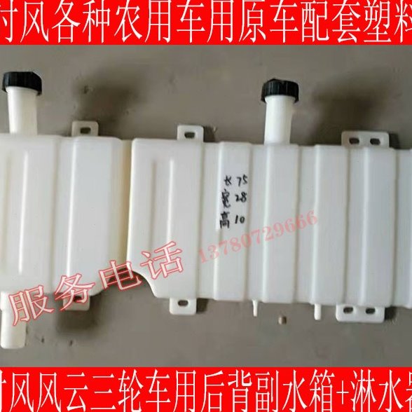 时风三轮车后背副水箱后背淋水器一体水箱原厂时风农用车配件