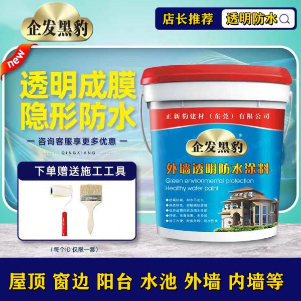 黑豹外墙透明防水胶涂料窗台门窗缝隙窗户水渗水阳台窗边室外补漏