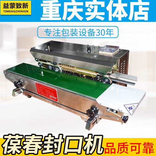 葆春封口机商用BF900茶叶铝箔袋薄膜塑料袋全自动连续封口机不锈