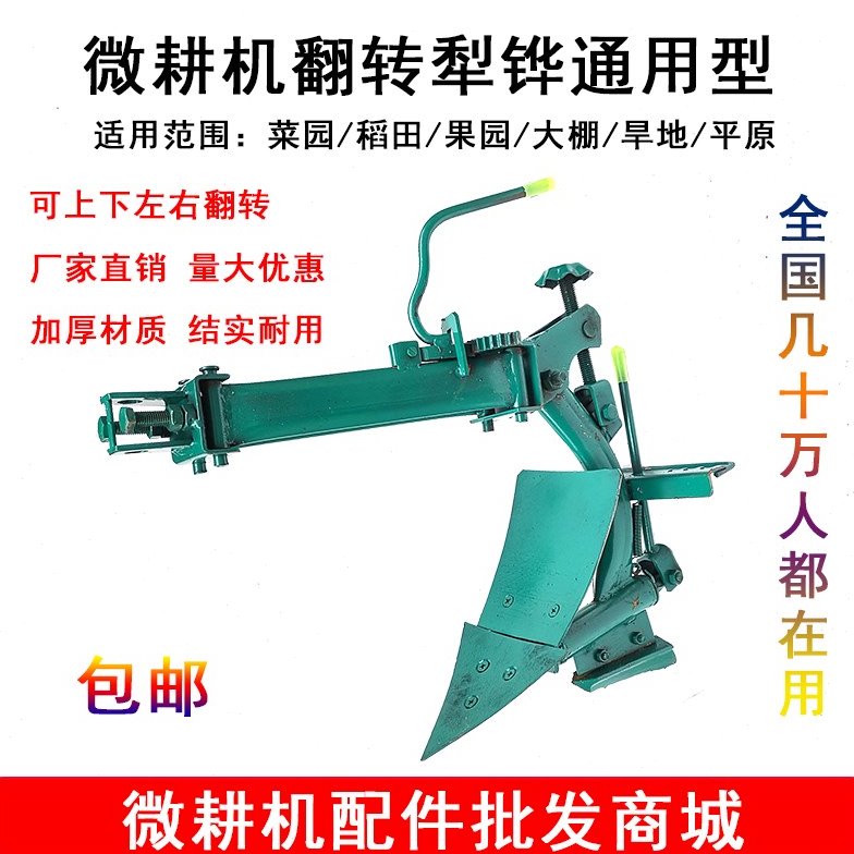 微耕机旋耕机配件改装翻转犁拖拉机犁铧耕地旋转反转犁农用开沟犁