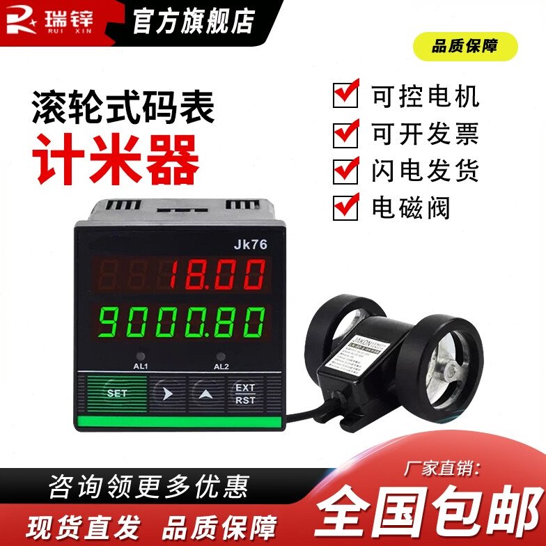 码表计米器滚轮式高精度封边机电子数显记米器数字编码器记米数器