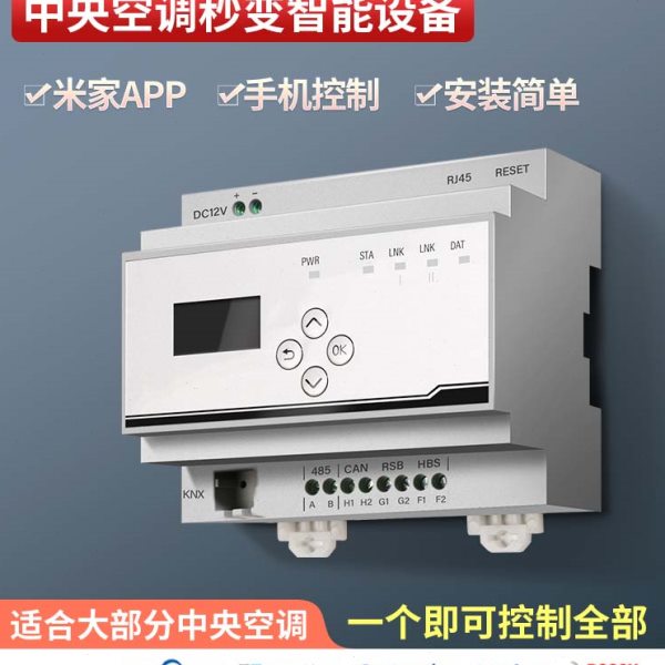 VRF中央空调控制器远程控器日立大金格力智能wifi模块适用于米家