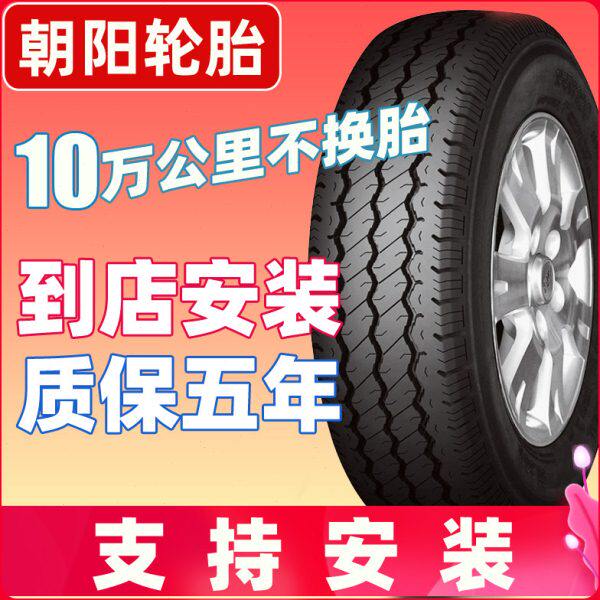朝阳加厚载重轮胎C/LT 155 165 175 185 195/70/75R12R13R14R15寸