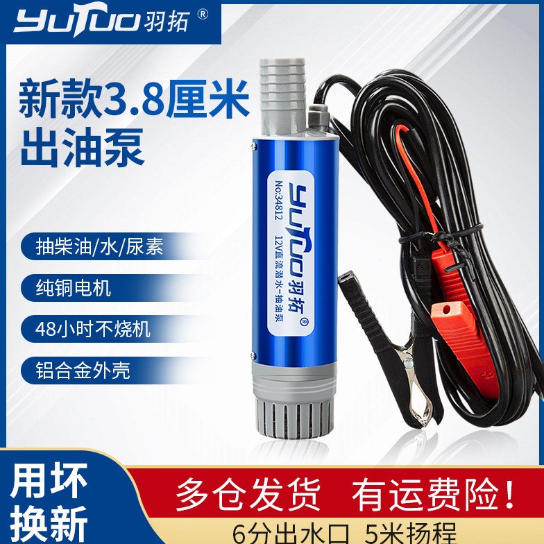 羽拓电动抽油泵12v24伏220柴油自吸式油抽小型吸油器抽油神器通用