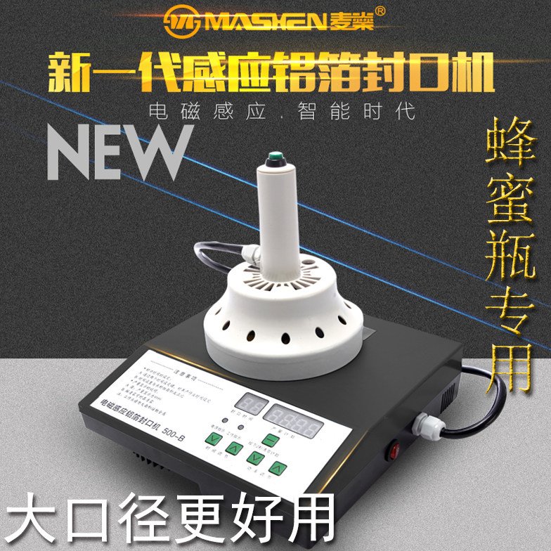 麦燊牌蜂蜜瓶专用大口径电磁感应封口机玻璃瓶封口铝箔封口机包邮