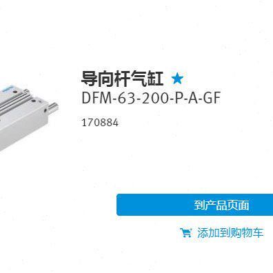 FESTO 导向气缸 DFM-63-200-P-A-GF 170884 170885 170886 现货