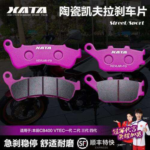 XATA陶瓷刹车片适用本田CB400 VTEC一代 二代 三代 四代 碟刹皮