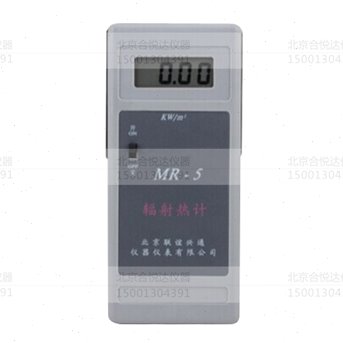 MR-5辐射热计热辐射计辐射热流计热辐射测试仪 高温作业劳动保护